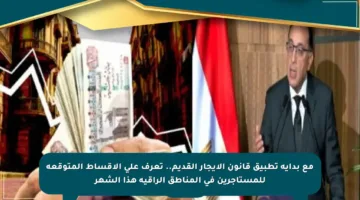 مع بداية تطبيق قانون الإيجار القديم.. تعرف على الأقساط المتوقعة للمستأجرين في المناطق الراقية هذا الشهر